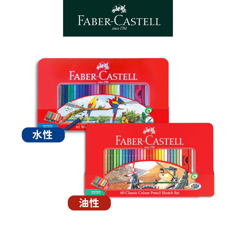 【Faber-Castell】寓教於樂紅色系列水性油性色鉛筆60色/鐵盒 台灣輝柏✿50B004
